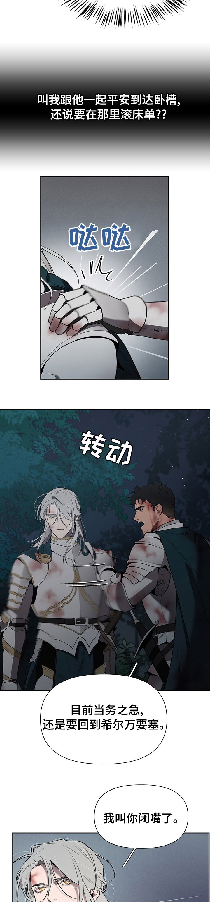第39章：疯了