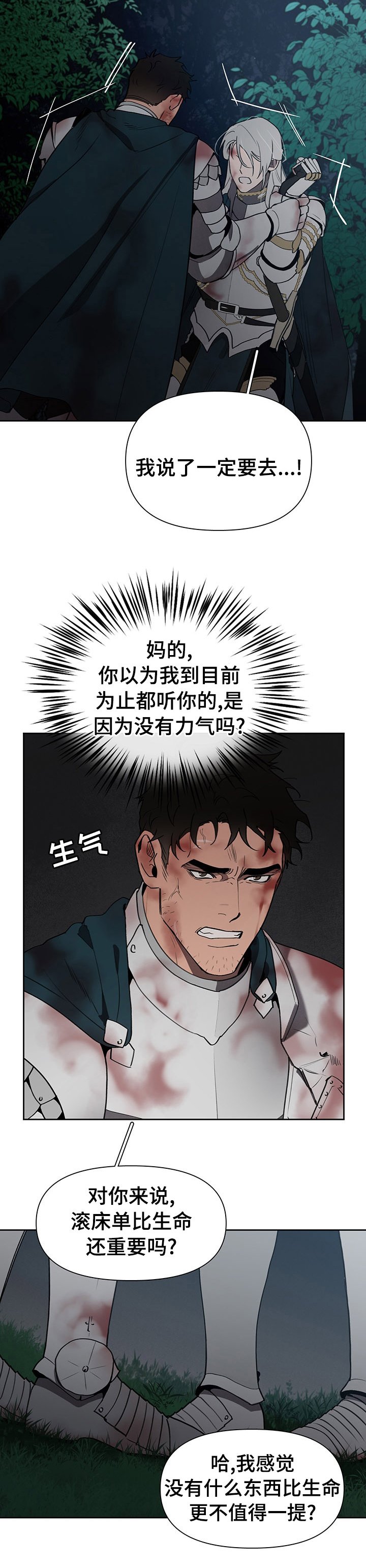 第39章：疯了