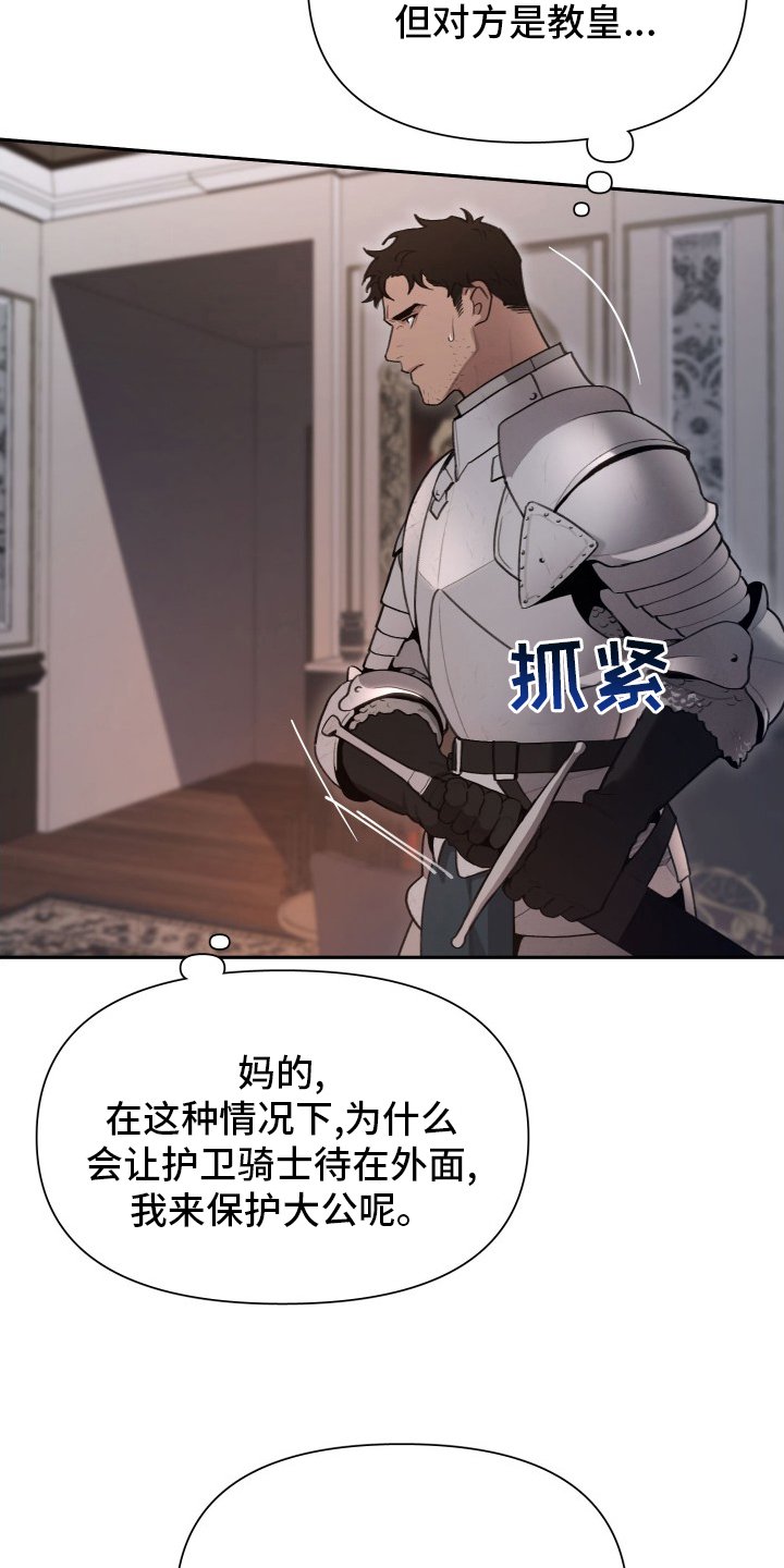 第43章：大公的儿子