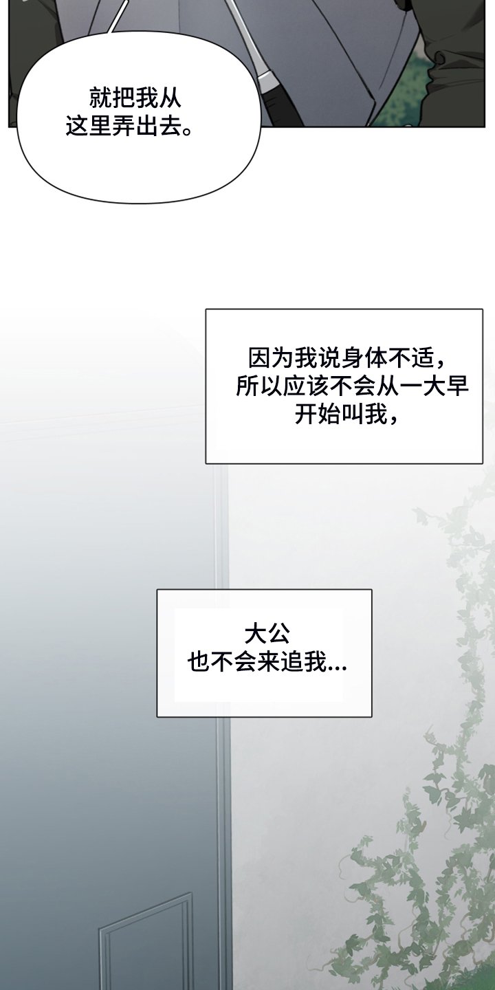 第51章：逃离大公