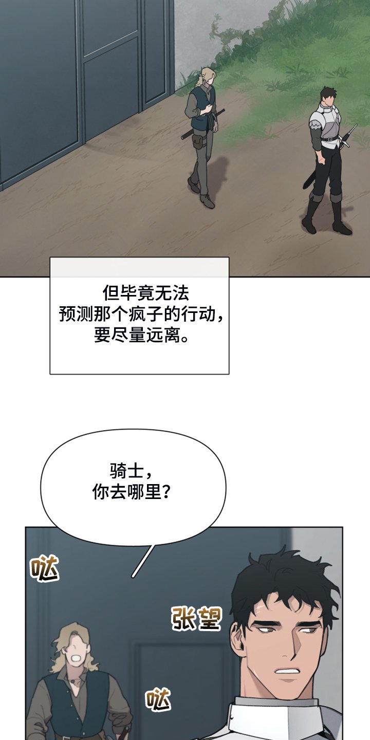 第51章：逃离大公