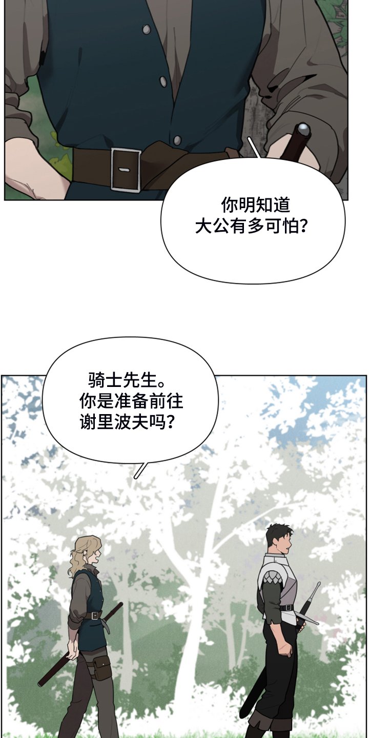 第51章：逃离大公