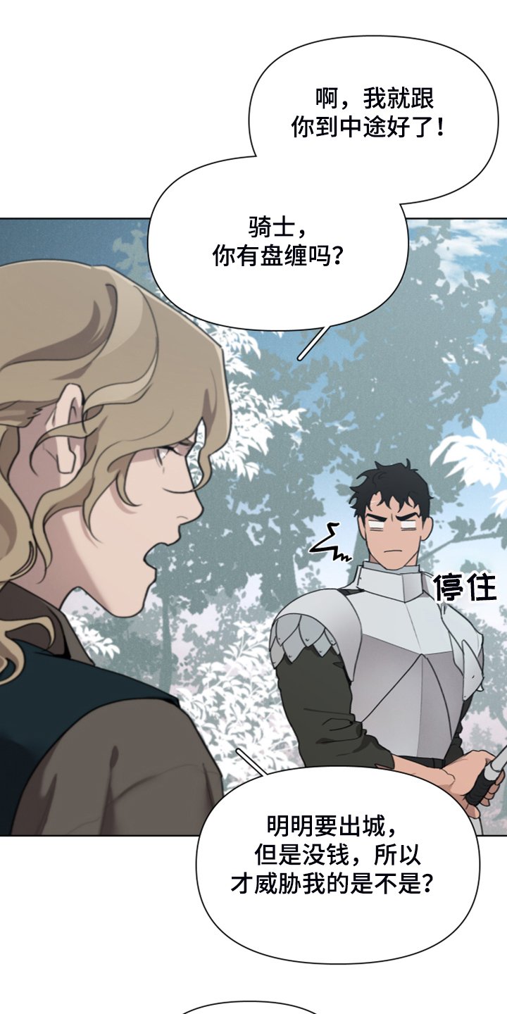 第51章：逃离大公