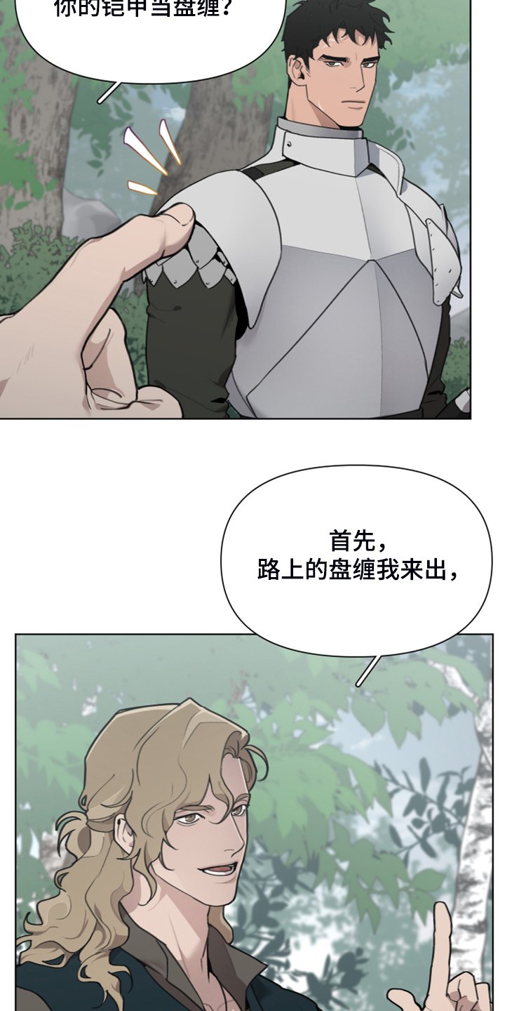 第51章：逃离大公