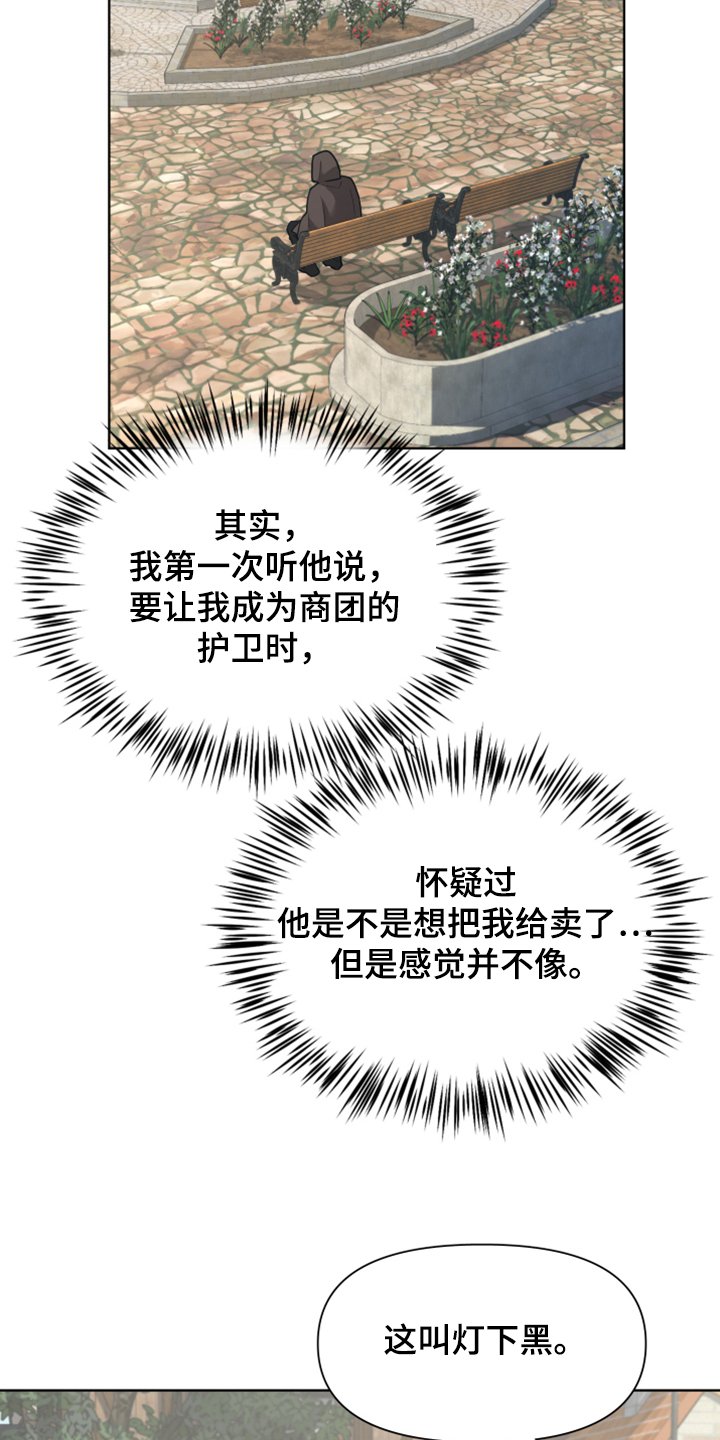 第52章：加入商团