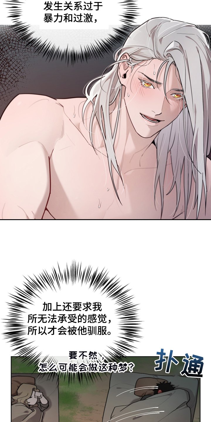 第53章：奇怪的梦