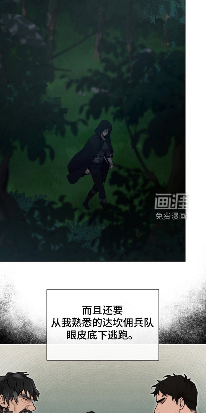第54章：遭遇曾经的队友