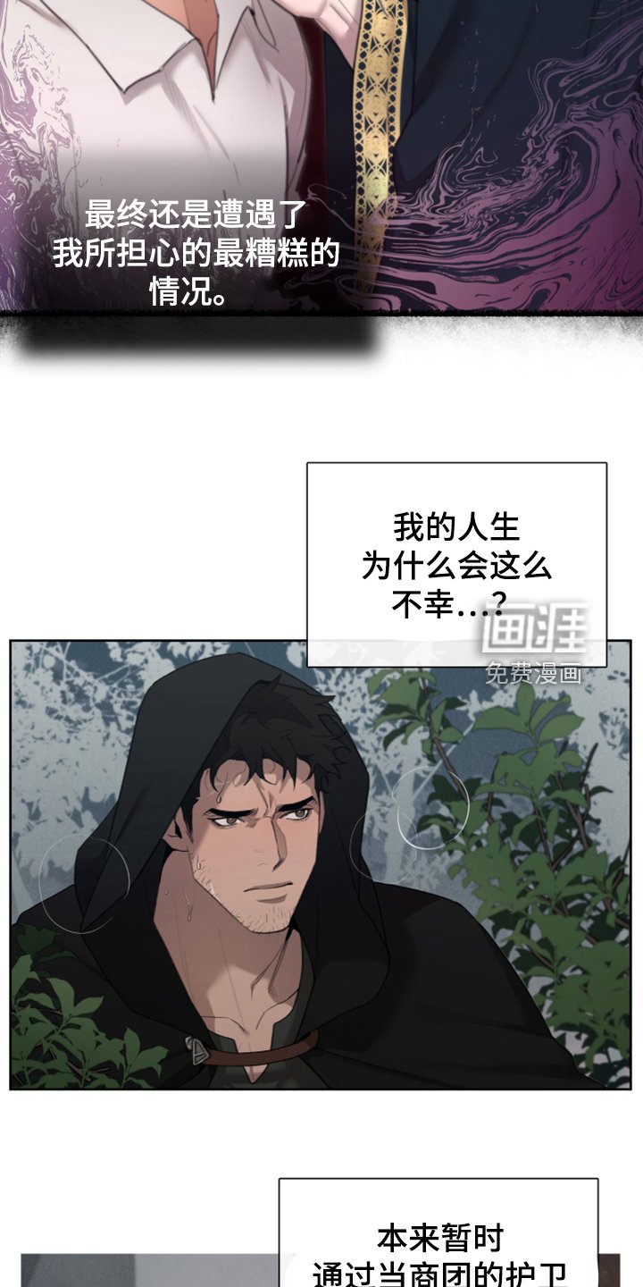 第54章：遭遇曾经的队友