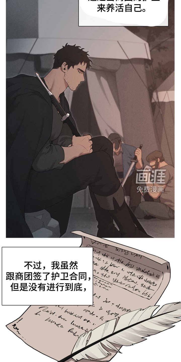 第54章：遭遇曾经的队友
