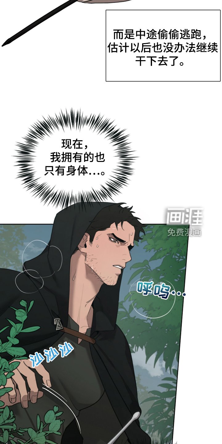第54章：遭遇曾经的队友