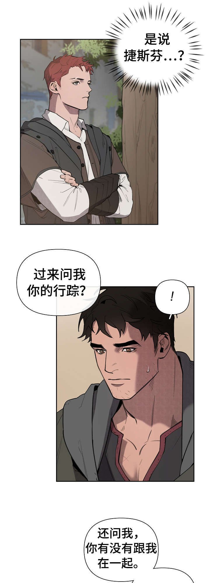 第7章：怀疑