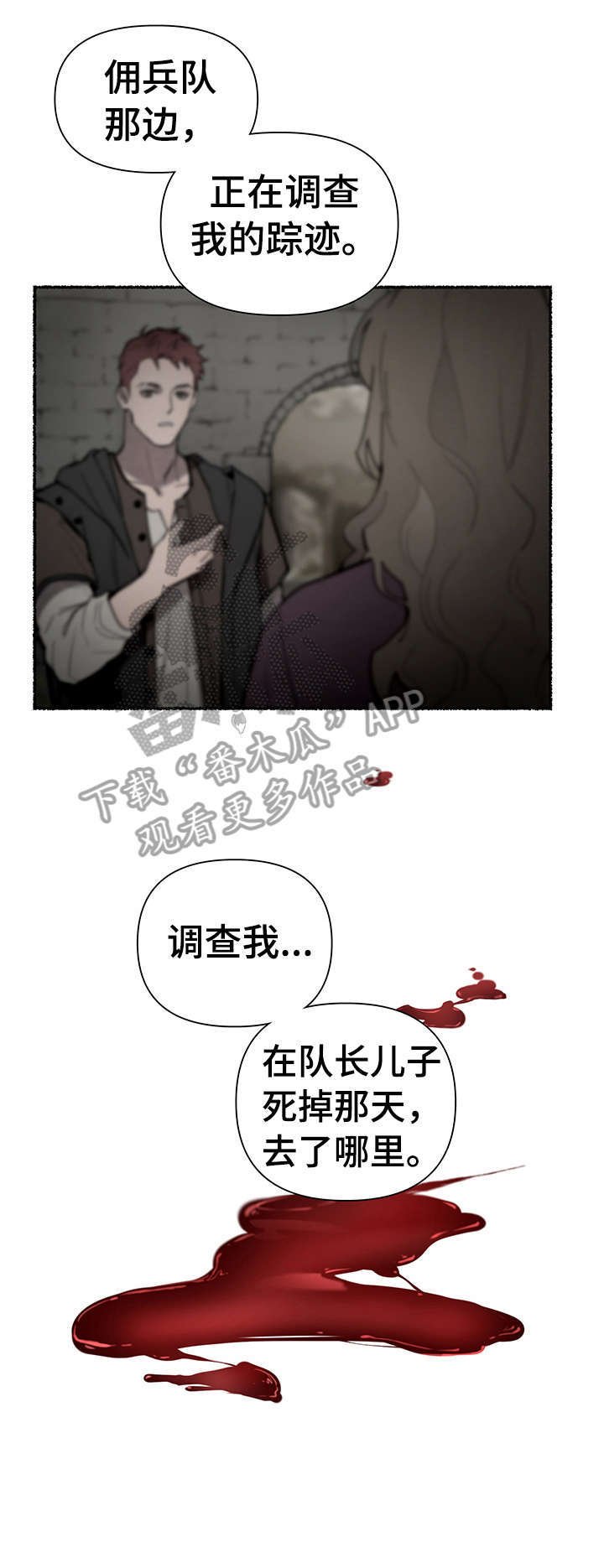 第8章：说什么