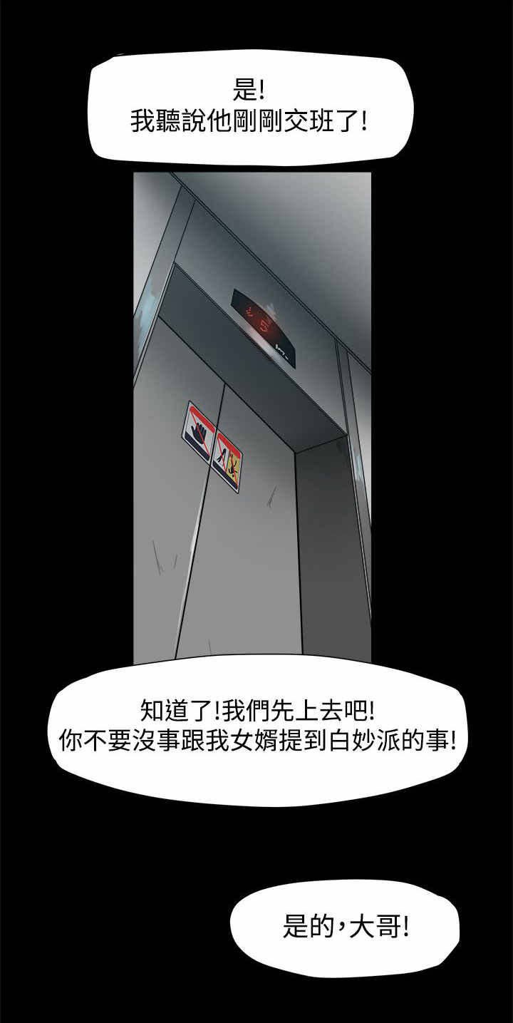 第16章：岳父查岗