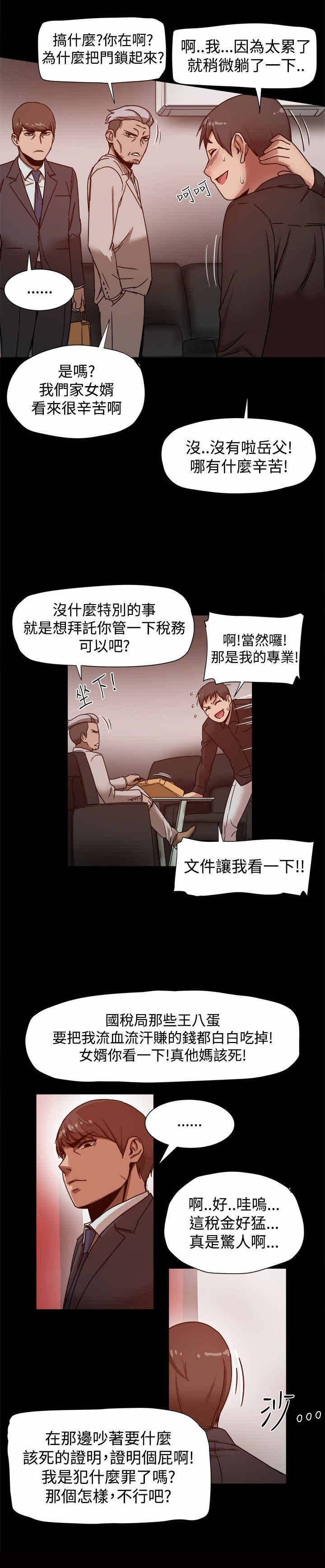 第16章：岳父查岗