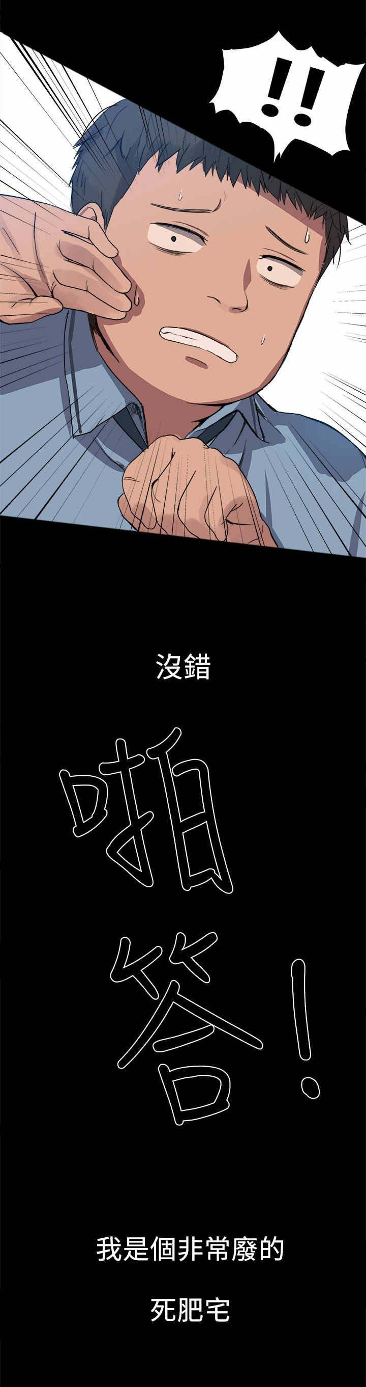 第2章：肥宅