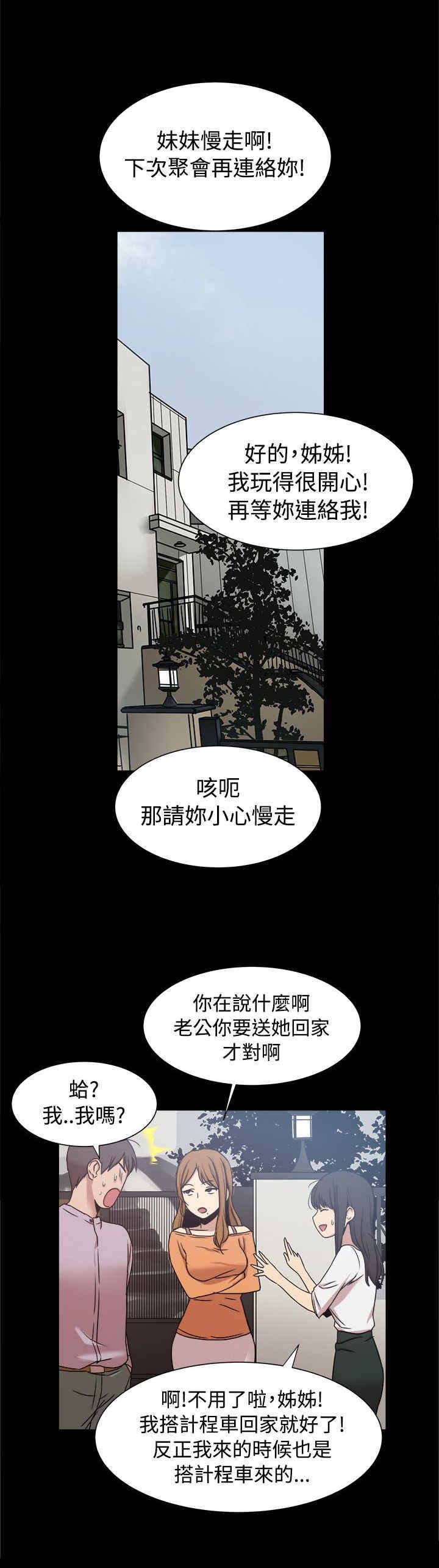 第20章：她都知道？