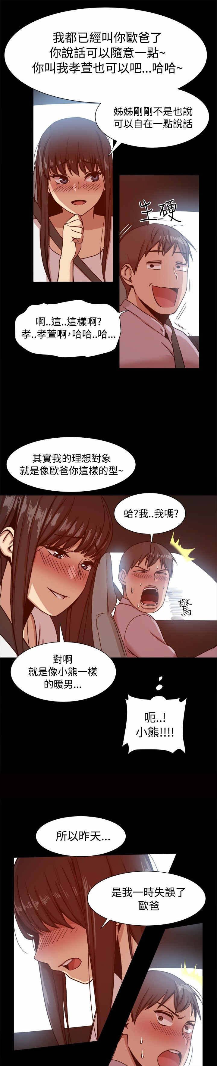 第20章：她都知道？