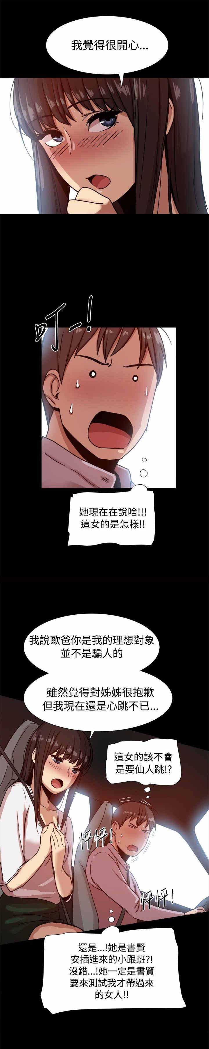 第20章：她都知道？