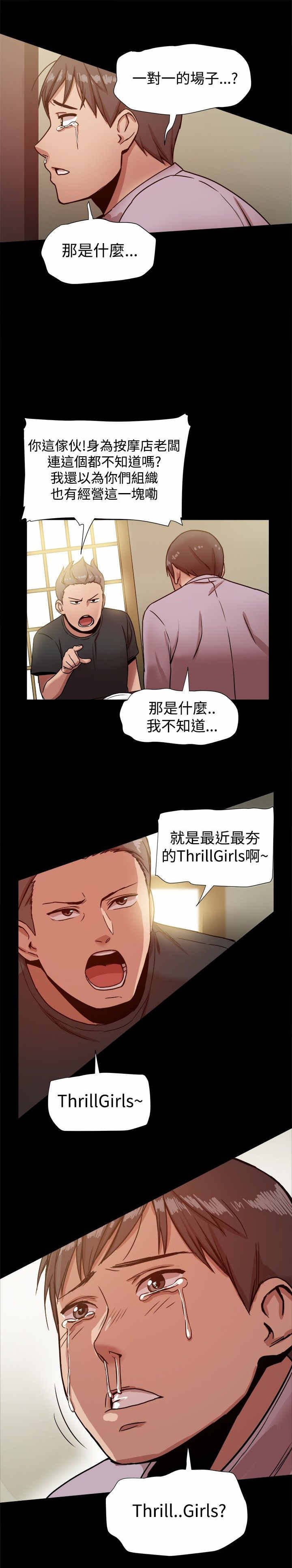 第24章：ThrillGirls