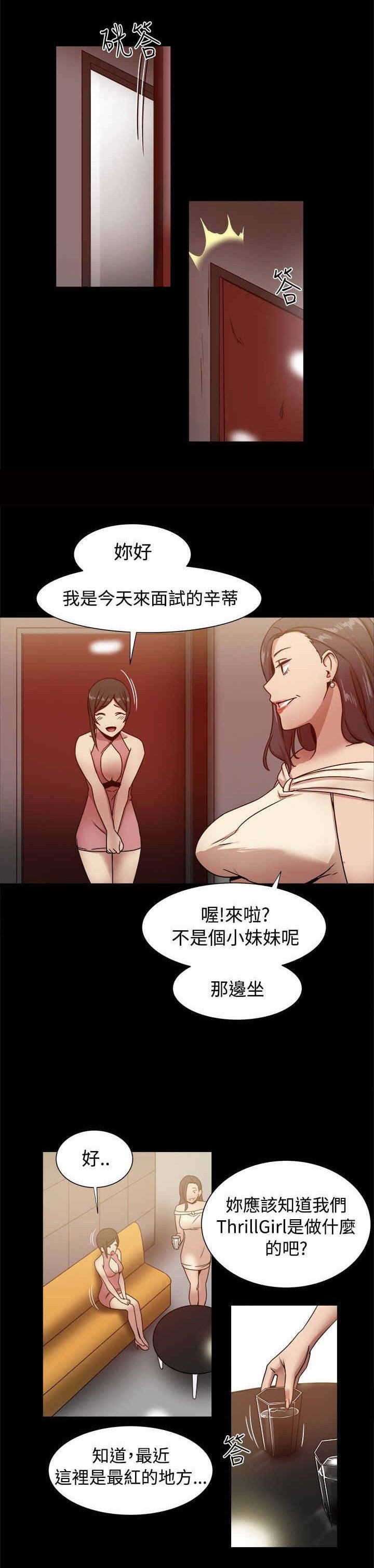 第24章：ThrillGirls