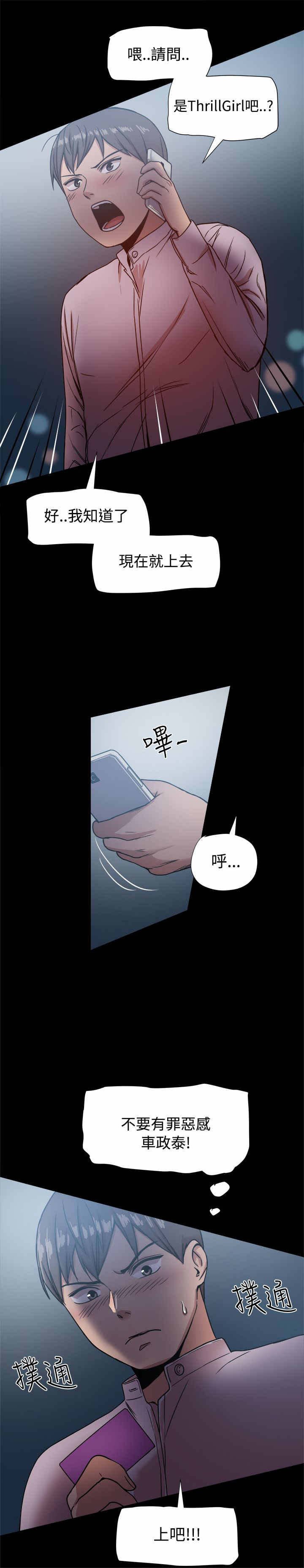 第26章：孝宣也在ThrillGirls