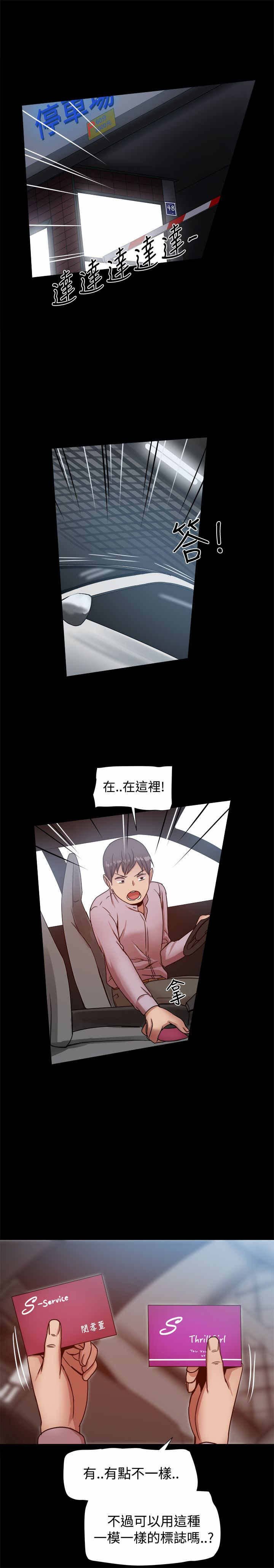 第26章：孝宣也在ThrillGirls