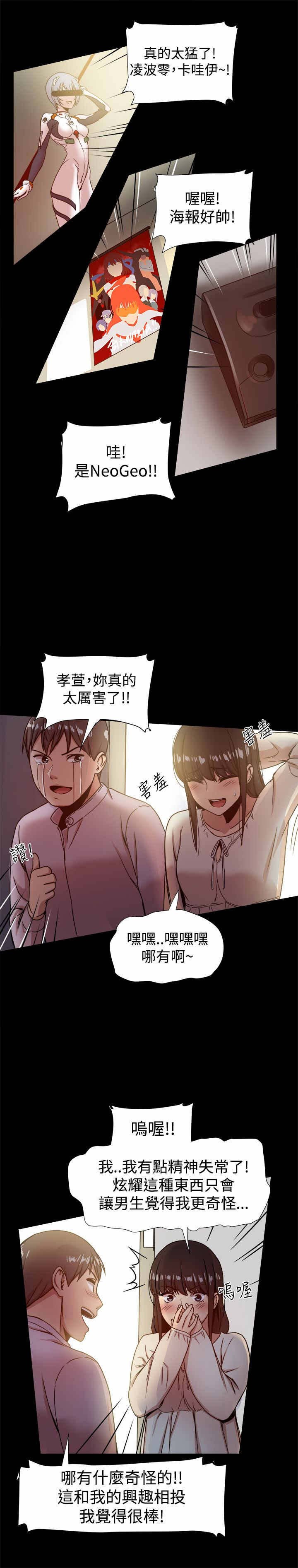 第28章：趣味相同
