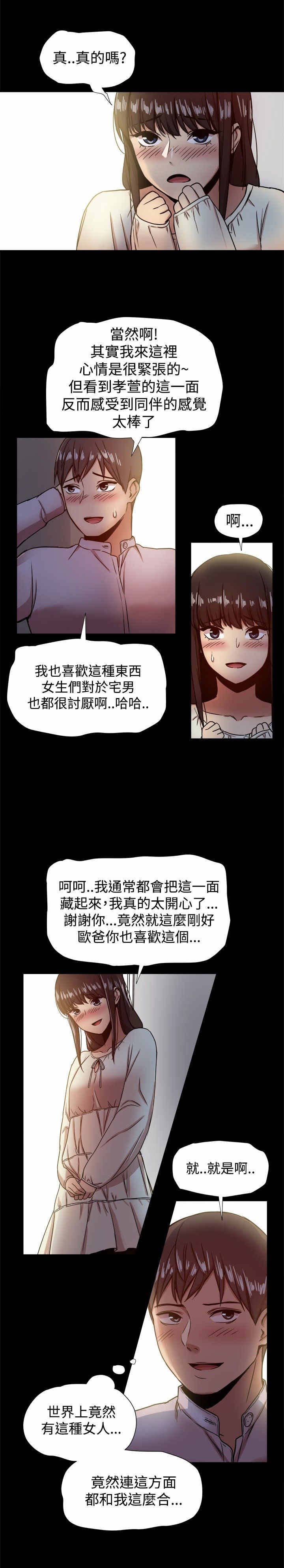 第28章：趣味相同