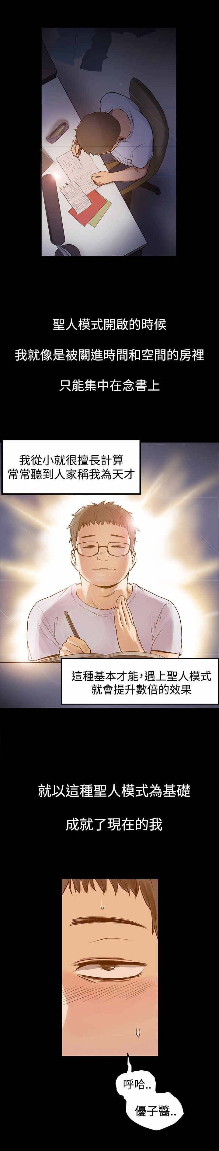第3章：转变大人