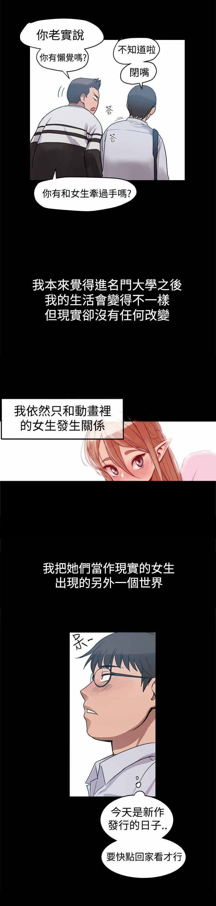 第3章：转变大人
