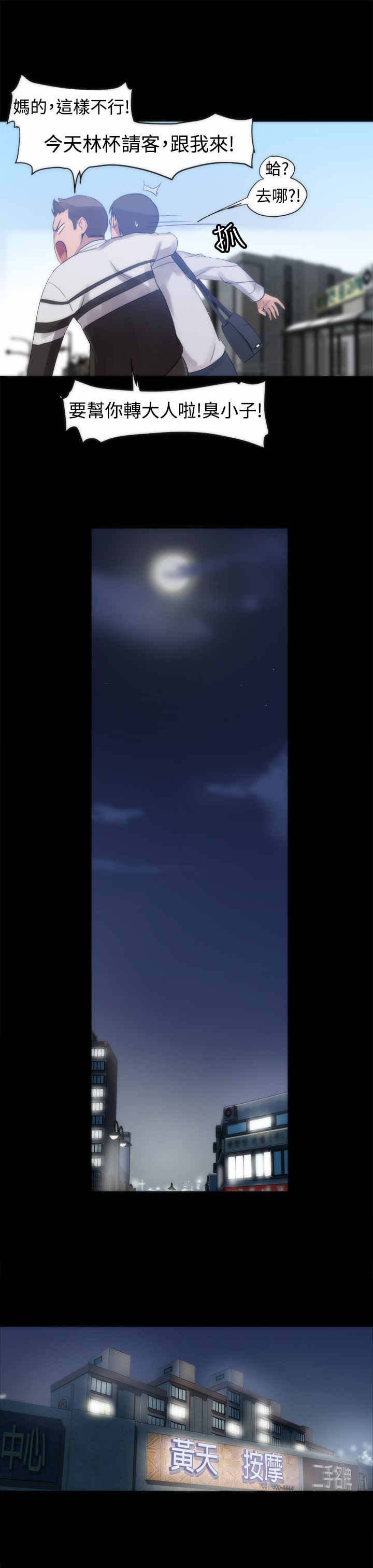 第3章：转变大人