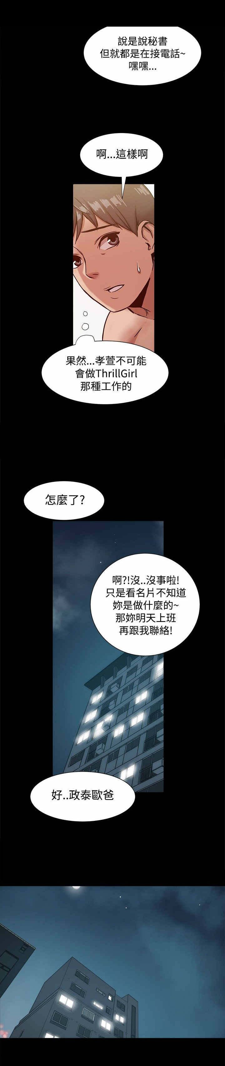 第30章：套出幕后组织？