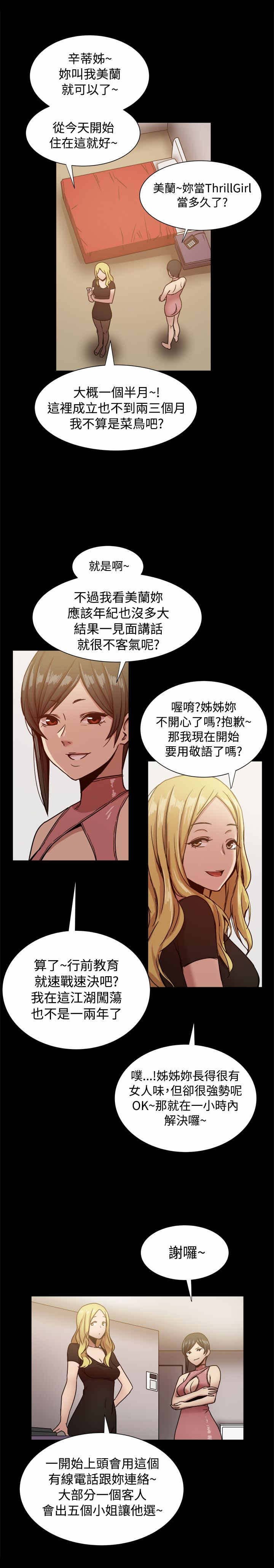 第30章：套出幕后组织？