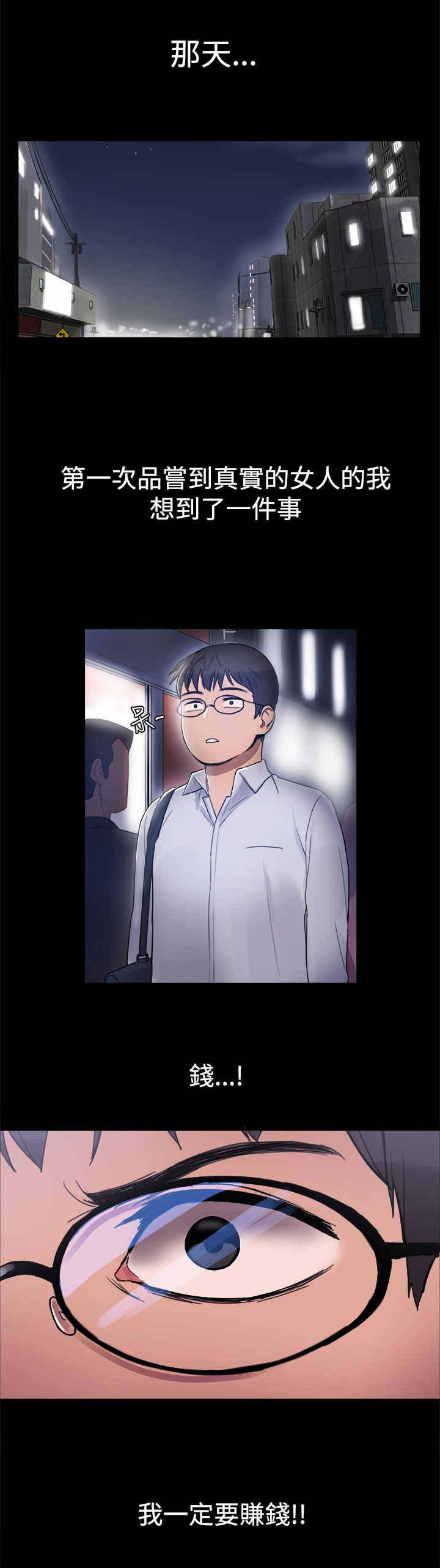 第4章：拼命挣钱