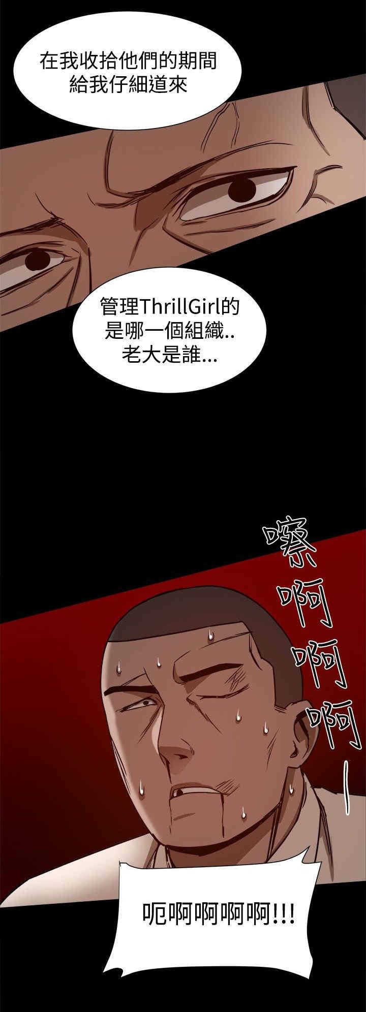 第52章：ThrillGirls的生意