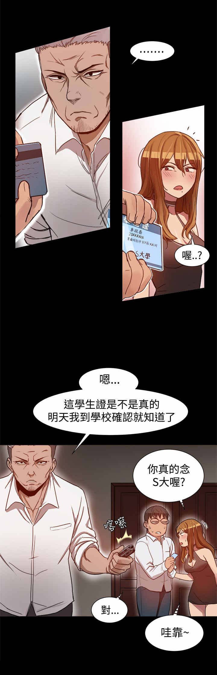 第6章：名门大学的证明
