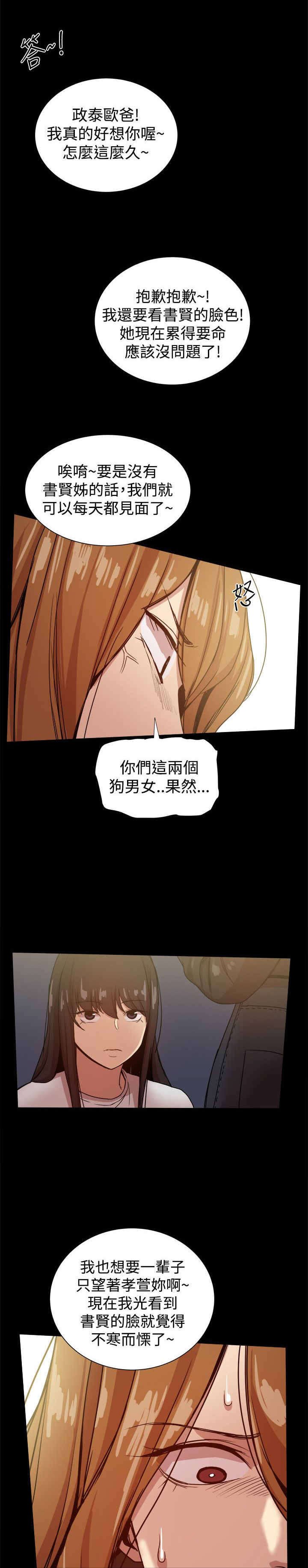 第74章：激怒书贤