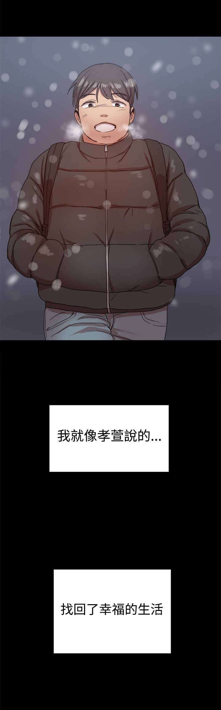 第83章：幸福的生活