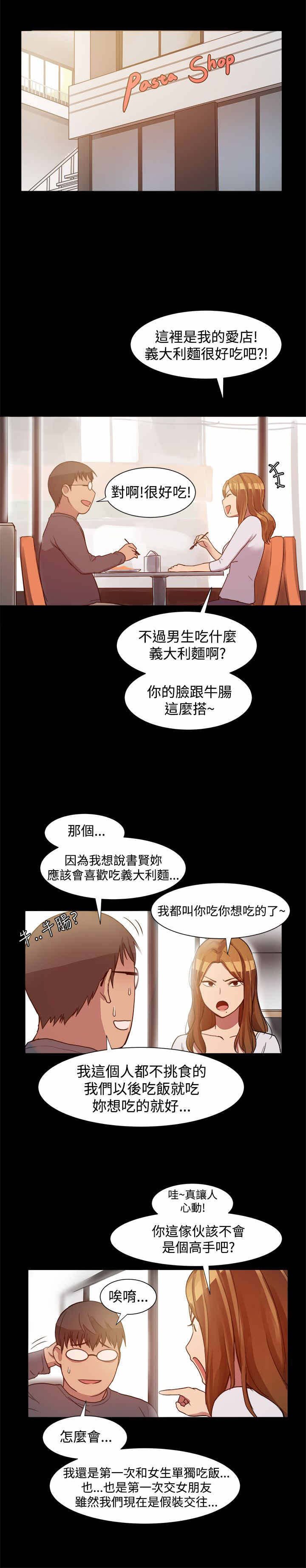 第9章：偶遇前男友