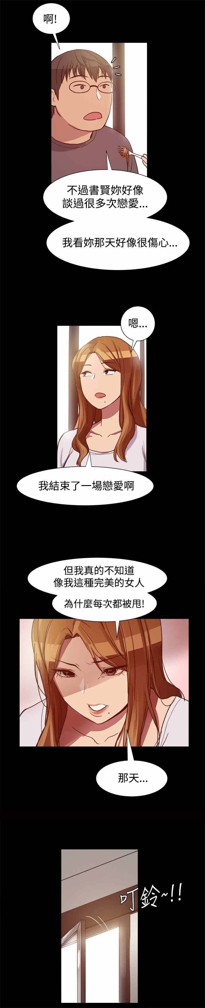 第9章：偶遇前男友