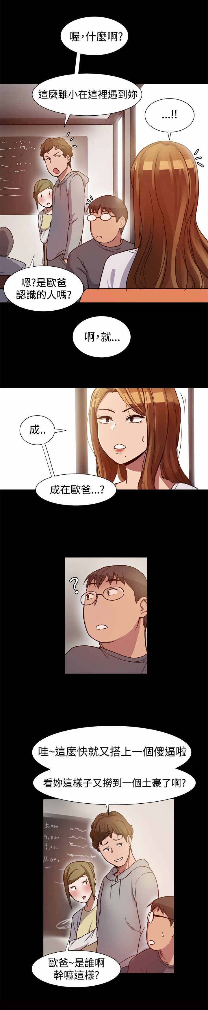 第9章：偶遇前男友