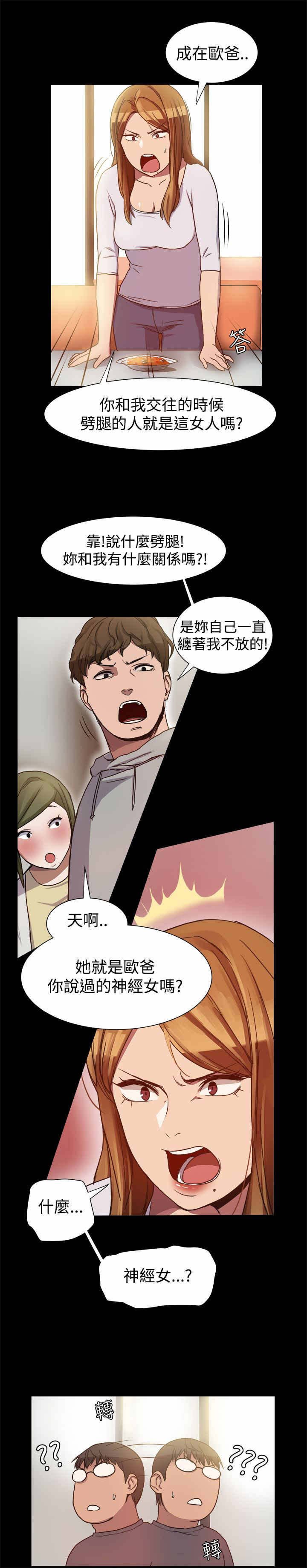 第9章：偶遇前男友