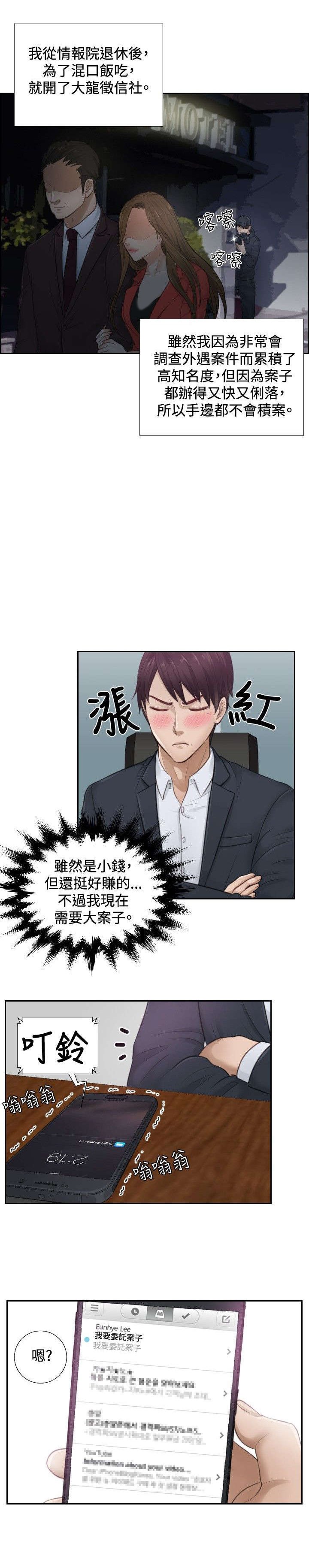 第1章：大龙社长