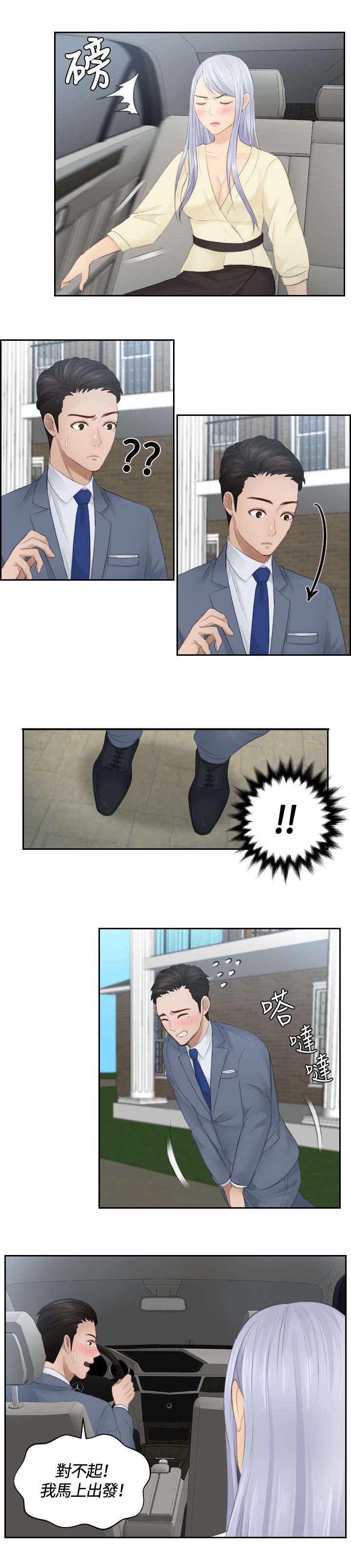 第12章：随行秘书