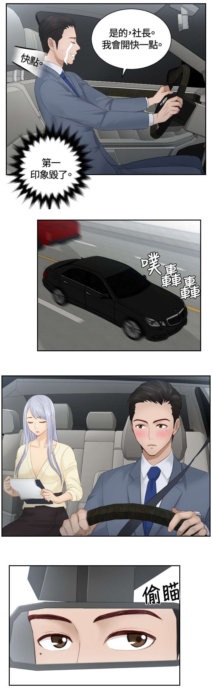 第12章：随行秘书