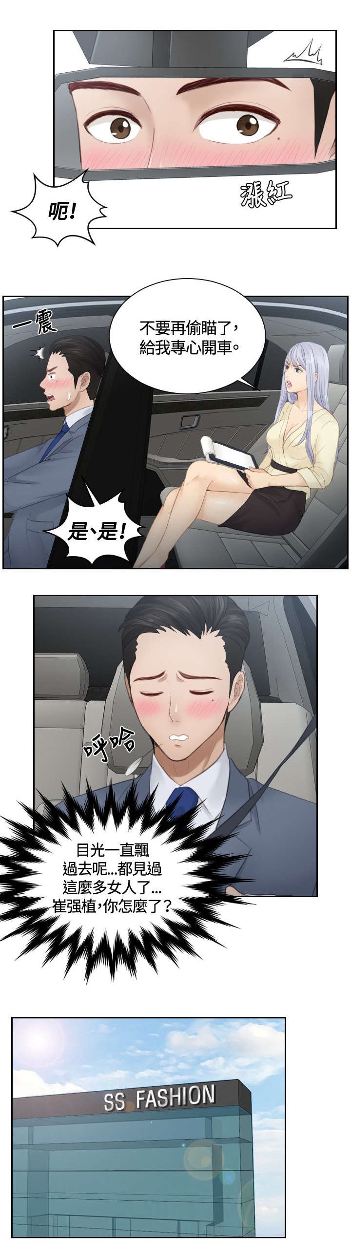 第12章：随行秘书