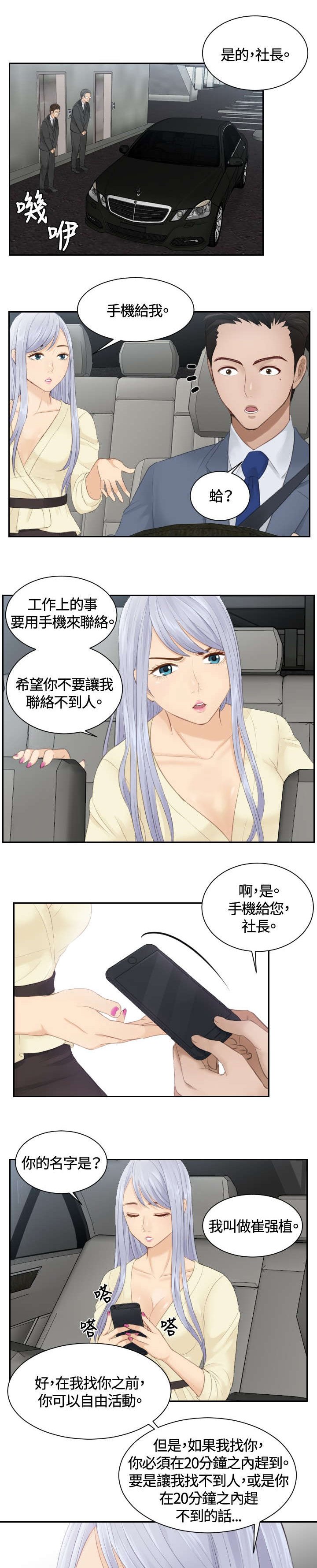 第12章：随行秘书