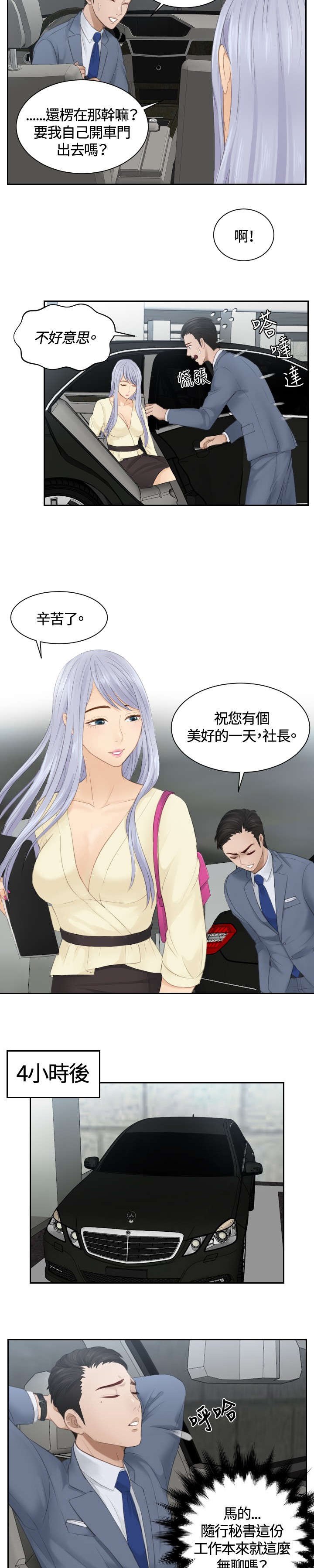 第12章：随行秘书