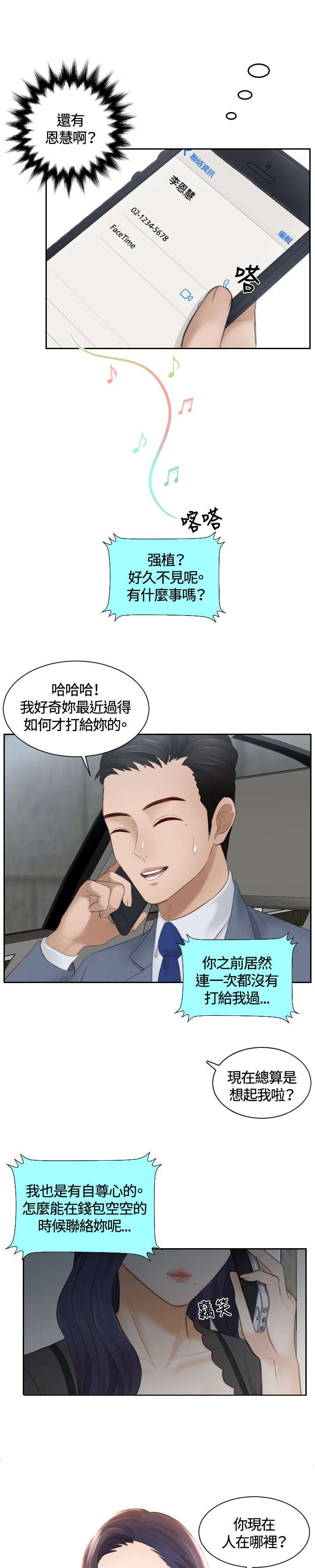 第12章：随行秘书
