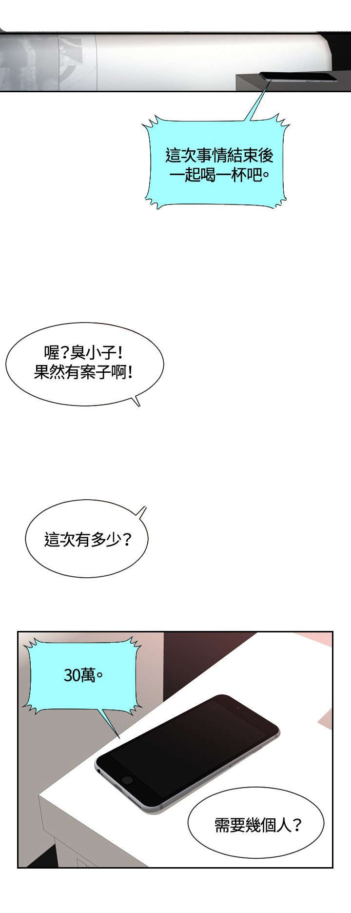 第14章：鬼主意